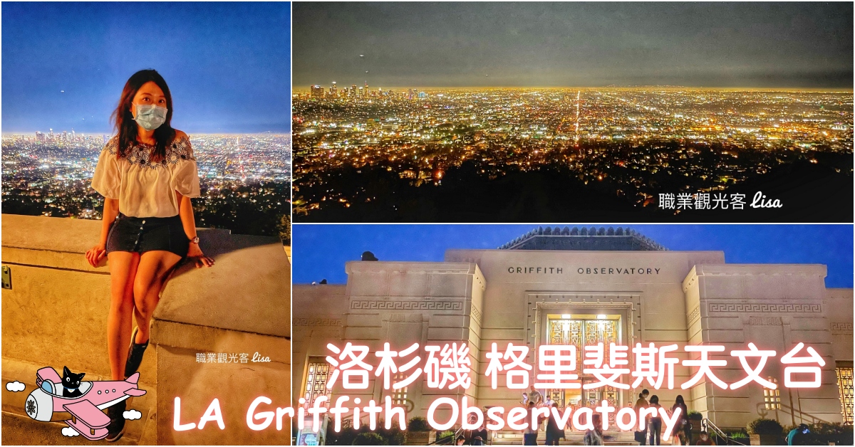 格里斐斯天文台