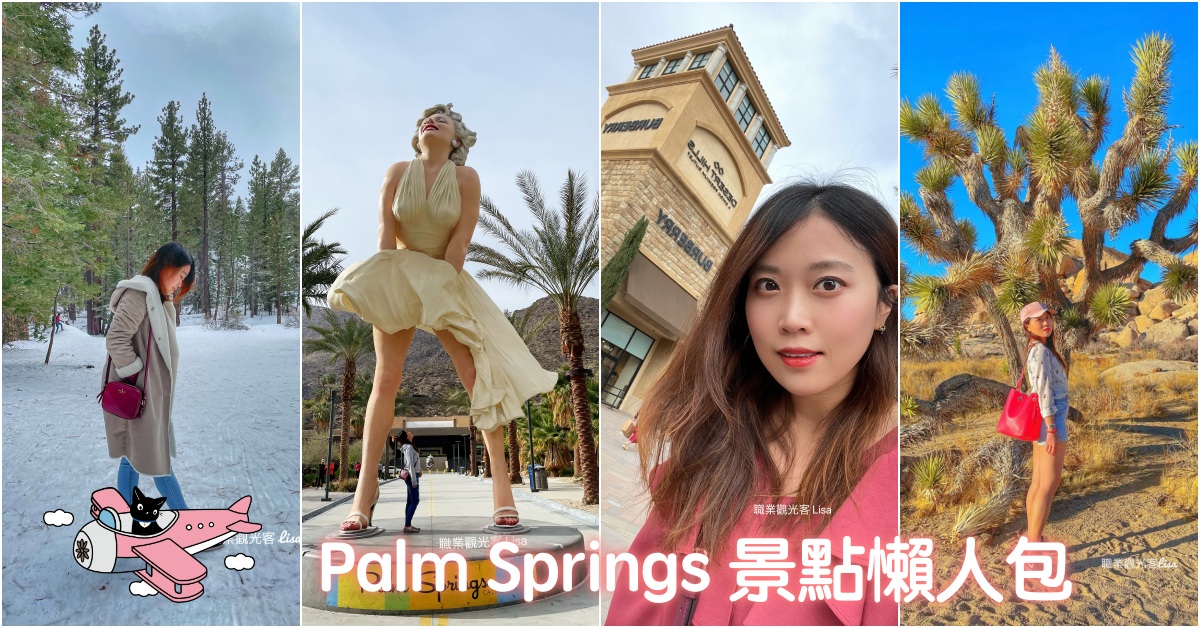 Palm Springs景點