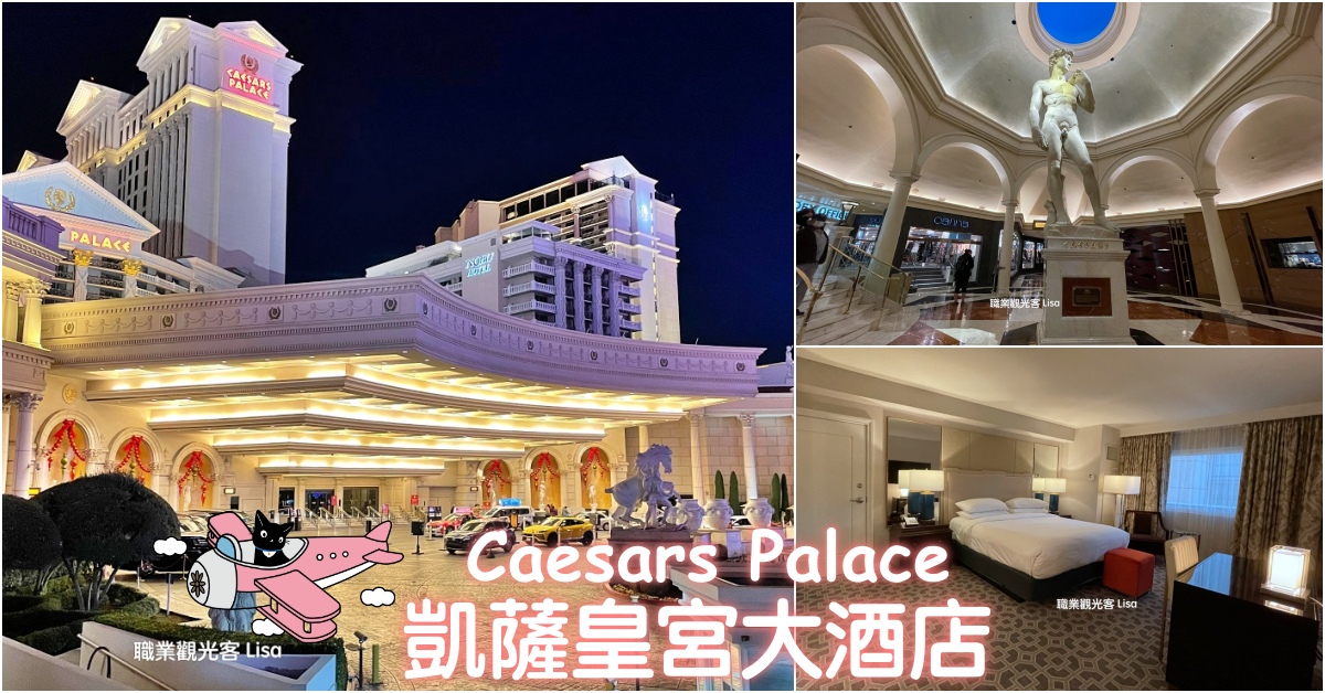 凱薩皇宮酒店
