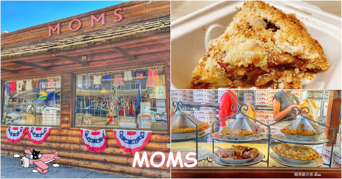 MOM’s Pie House Julian受美國人歡迎的蘋果派 職業觀光客 LISA