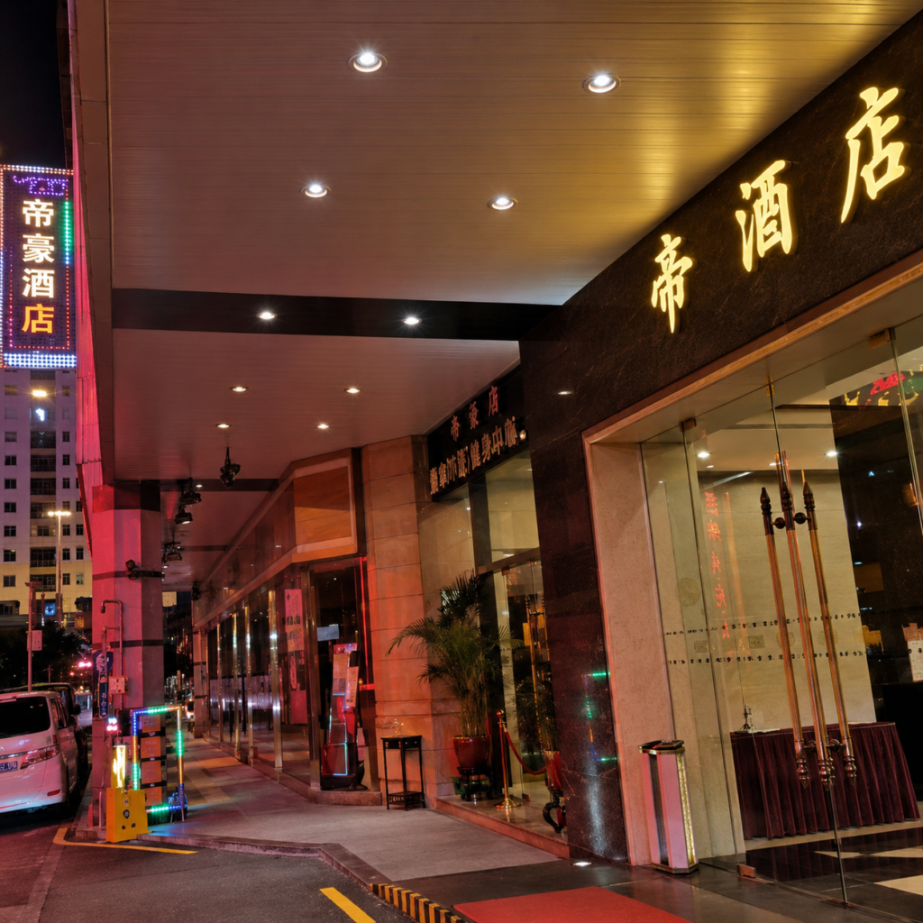 帝濠桑拿